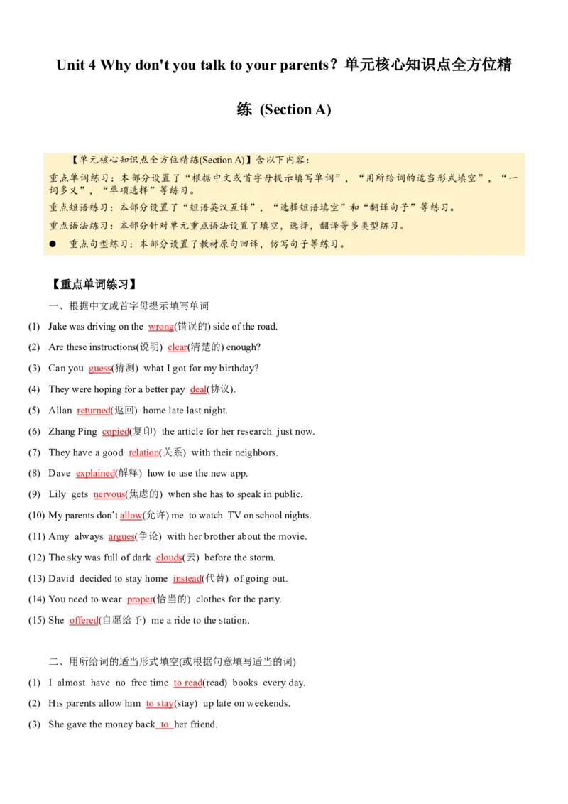 Unit4(SectionA)单元核心知识点全方位精练(单词、短语、语法、句型)(教师版)_新人教八下资料包_35赠送其它_八年级英语下册（人教版）_教材核心知识全解-U259