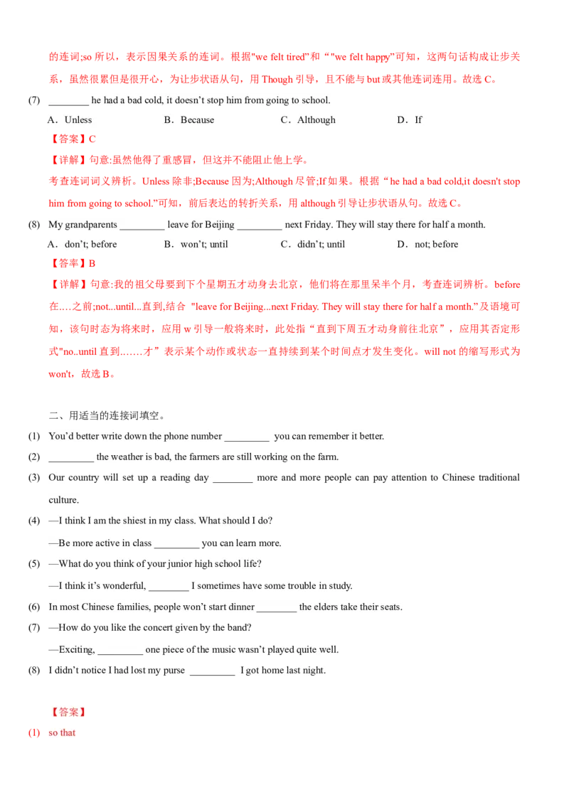 Unit4(SectionA)单元核心知识点全方位精练(单词、短语、语法、句型)(教师版)_新人教八下资料包_35赠送其它_八年级英语下册（人教版）_教材核心知识全解-U259