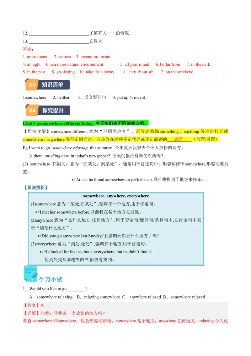 Unit9课时1SectionA（1a-2d）（教师版）_新人教八下资料包_35赠送其它_八年级英语下册（人教版）_同步讲义-U34_2025版