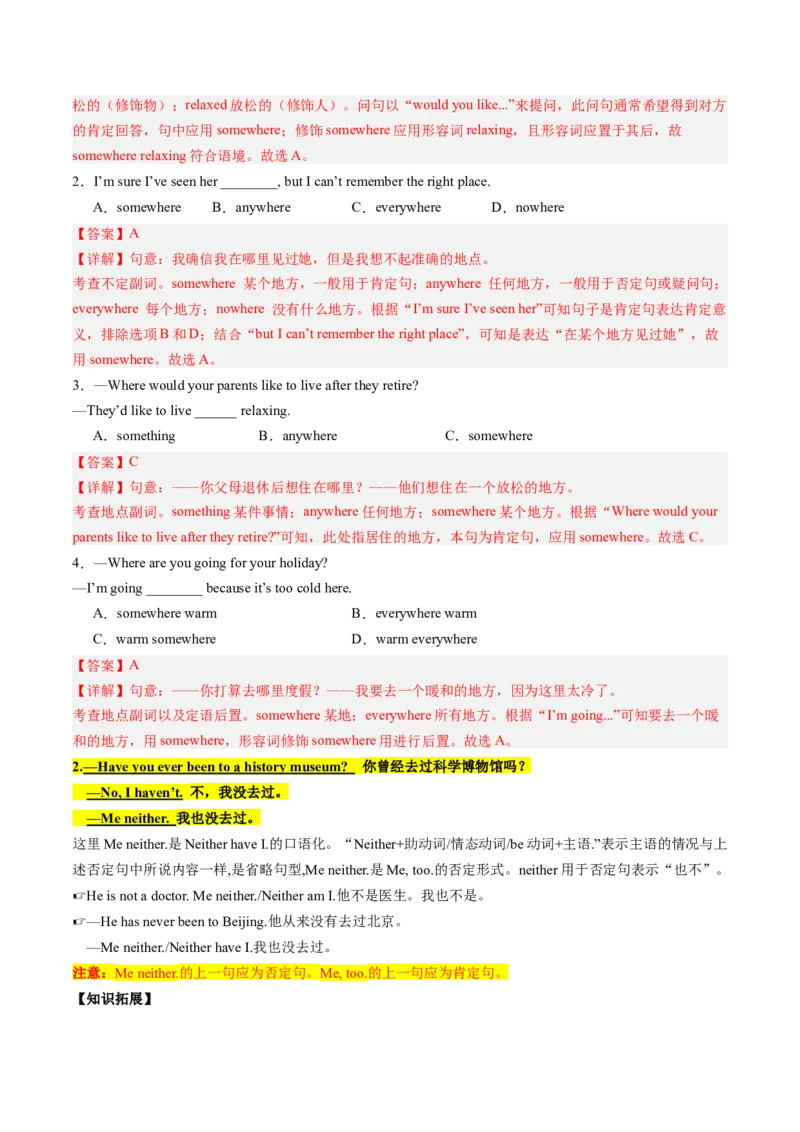 Unit9课时1SectionA（1a-2d）（教师版）_新人教八下资料包_35赠送其它_八年级英语下册（人教版）_同步讲义-U34_2025版