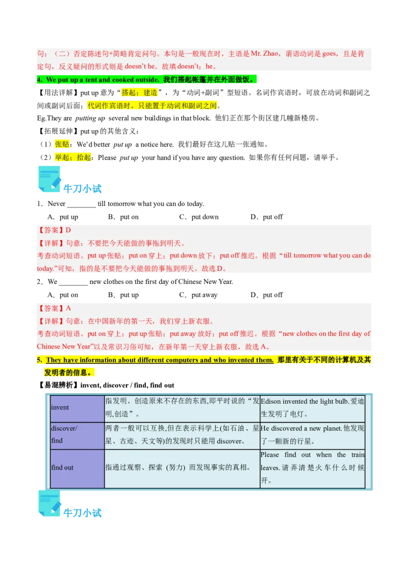 Unit9课时1SectionA（1a-2d）（教师版）_新人教八下资料包_35赠送其它_八年级英语下册（人教版）_同步讲义-U34_2025版