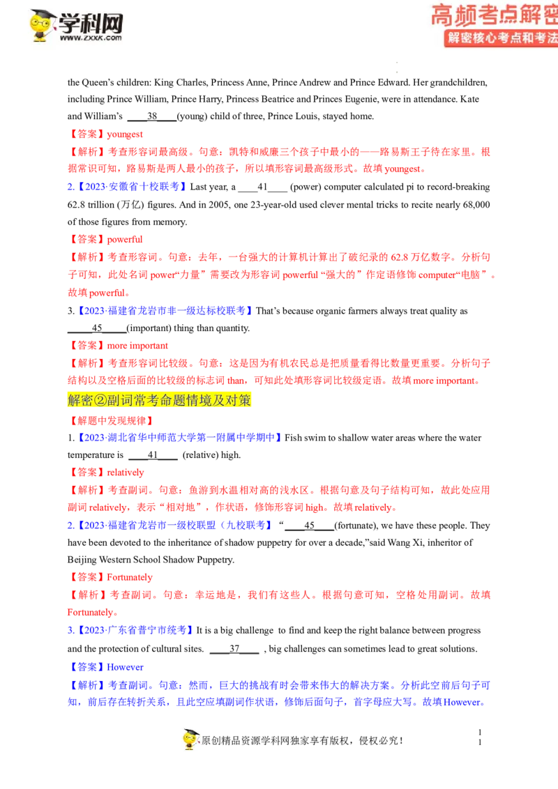 语法填空解密02--形容词、副词的等级及利用构词法进行词类转换（讲义）-高频考点解密2023年高考英语二轮复习讲义+分层训练（新高考专用）（教师版）_3.2025英语总复习_二轮复习