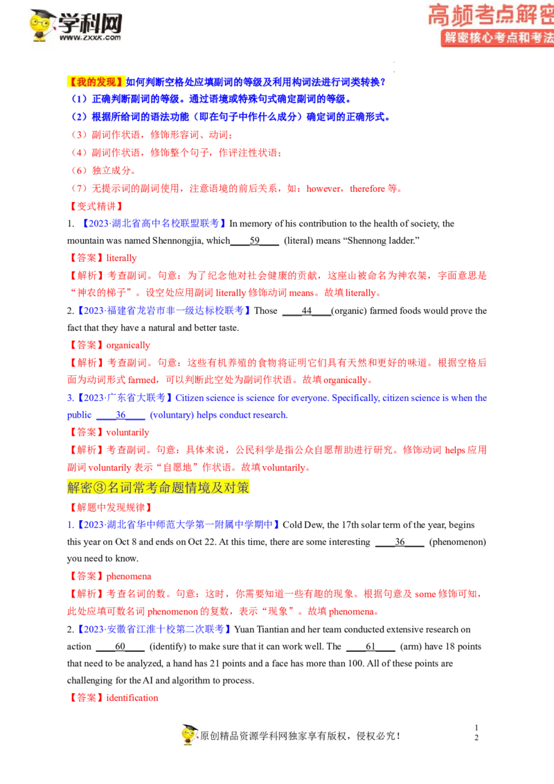 语法填空解密02--形容词、副词的等级及利用构词法进行词类转换（讲义）-高频考点解密2023年高考英语二轮复习讲义+分层训练（新高考专用）（教师版）_3.2025英语总复习_二轮复习