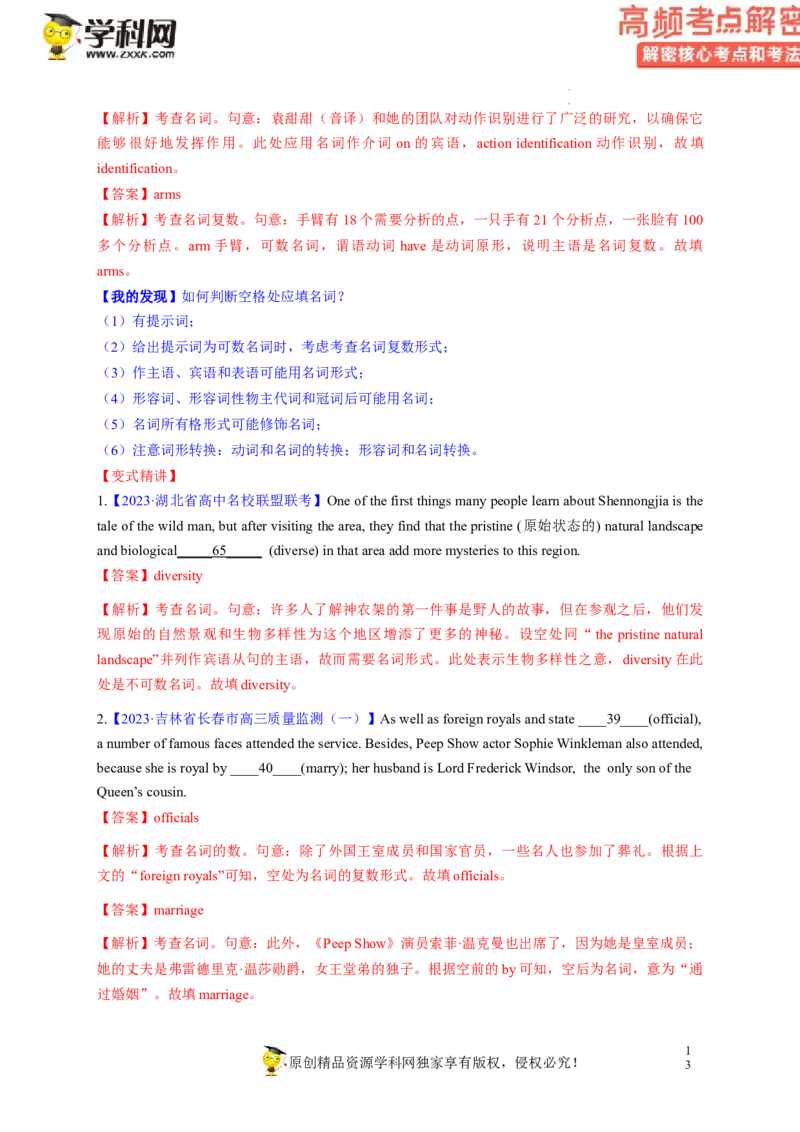 语法填空解密02--形容词、副词的等级及利用构词法进行词类转换（讲义）-高频考点解密2023年高考英语二轮复习讲义+分层训练（新高考专用）（教师版）_3.2025英语总复习_二轮复习