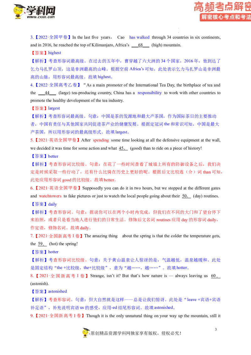 语法填空解密02--形容词、副词的等级及利用构词法进行词类转换（讲义）-高频考点解密2023年高考英语二轮复习讲义+分层训练（新高考专用）（教师版）_3.2025英语总复习_二轮复习