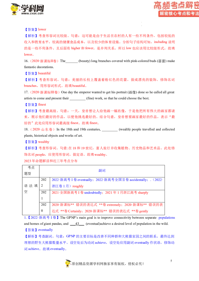 语法填空解密02--形容词、副词的等级及利用构词法进行词类转换（讲义）-高频考点解密2023年高考英语二轮复习讲义+分层训练（新高考专用）（教师版）_3.2025英语总复习_二轮复习