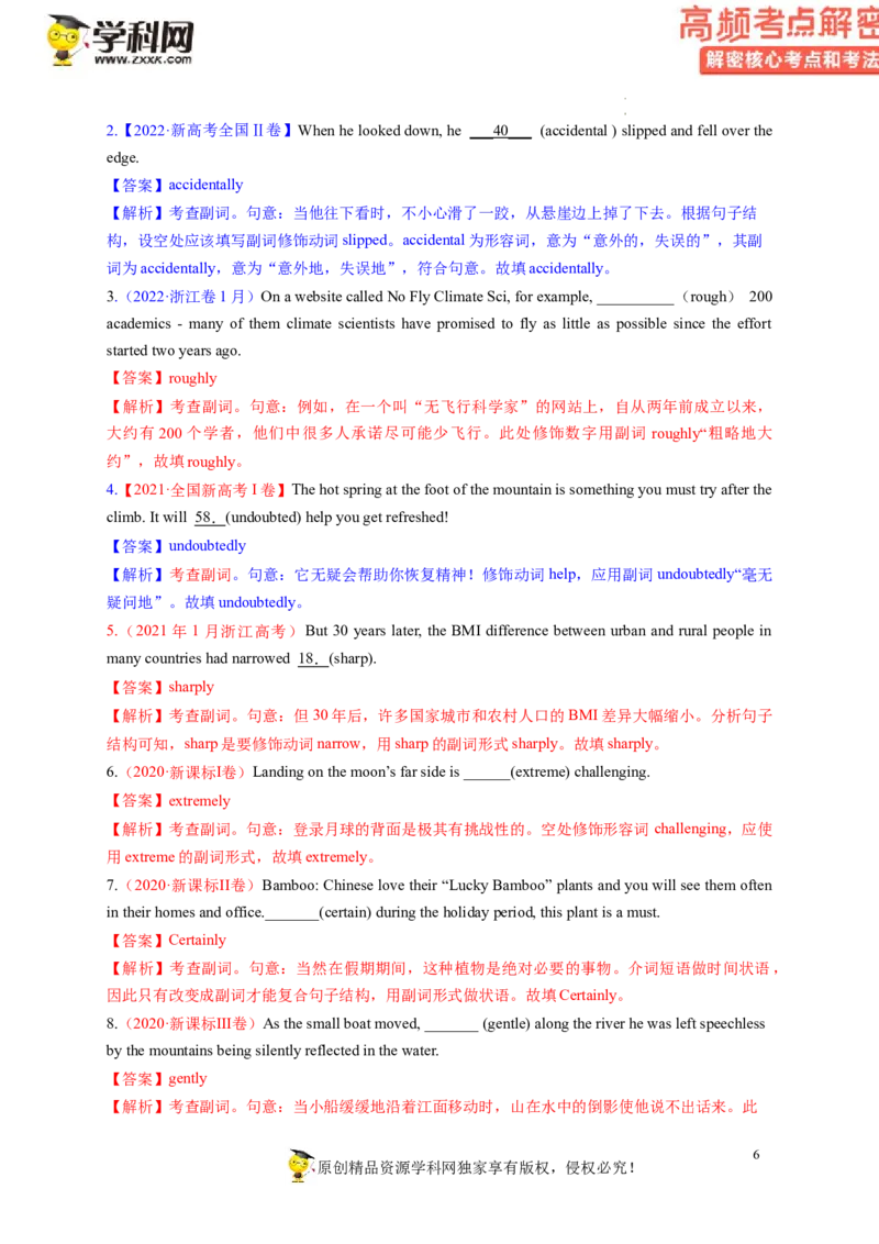 语法填空解密02--形容词、副词的等级及利用构词法进行词类转换（讲义）-高频考点解密2023年高考英语二轮复习讲义+分层训练（新高考专用）（教师版）_3.2025英语总复习_二轮复习