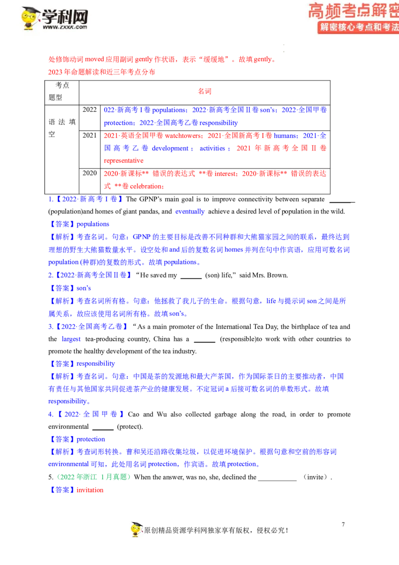 语法填空解密02--形容词、副词的等级及利用构词法进行词类转换（讲义）-高频考点解密2023年高考英语二轮复习讲义+分层训练（新高考专用）（教师版）_3.2025英语总复习_二轮复习