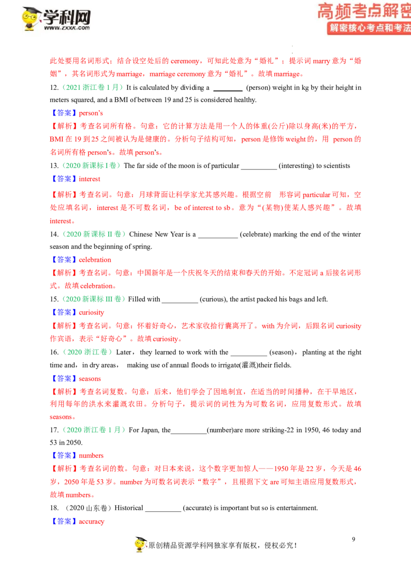 语法填空解密02--形容词、副词的等级及利用构词法进行词类转换（讲义）-高频考点解密2023年高考英语二轮复习讲义+分层训练（新高考专用）（教师版）_3.2025英语总复习_二轮复习