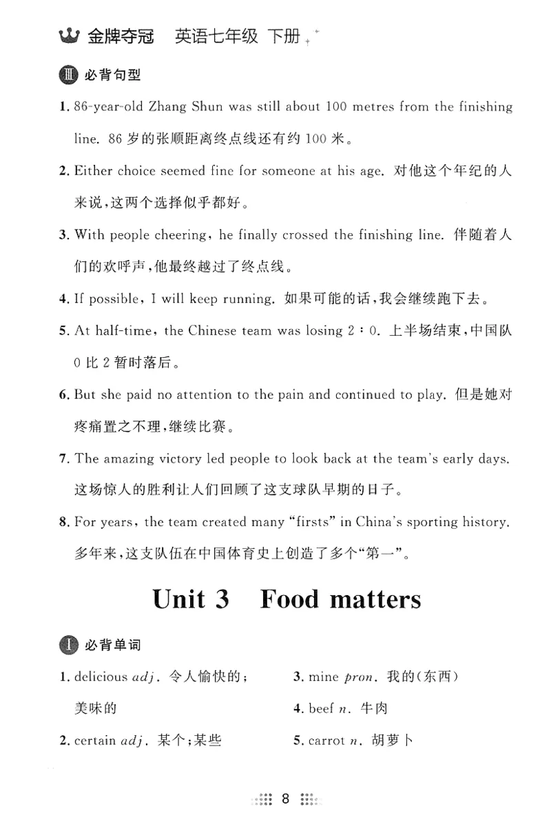 2026春金牌夺冠外研七下随身记_七下外研版2026英语_2026春_赠送：教辅合集_2026春金牌夺冠