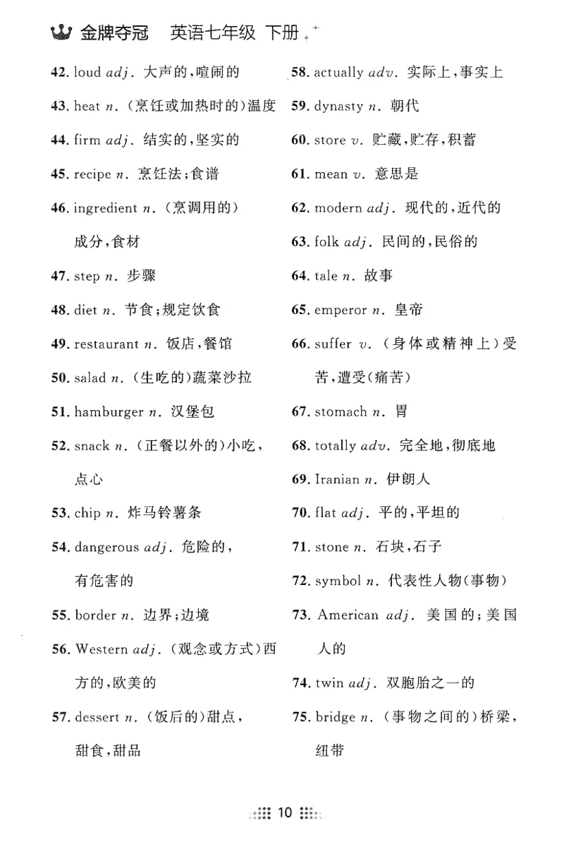 2026春金牌夺冠外研七下随身记_七下外研版2026英语_2026春_赠送：教辅合集_2026春金牌夺冠