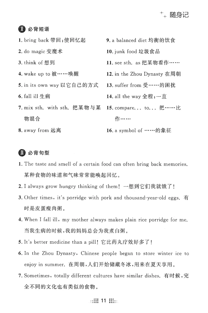 2026春金牌夺冠外研七下随身记_七下外研版2026英语_2026春_赠送：教辅合集_2026春金牌夺冠