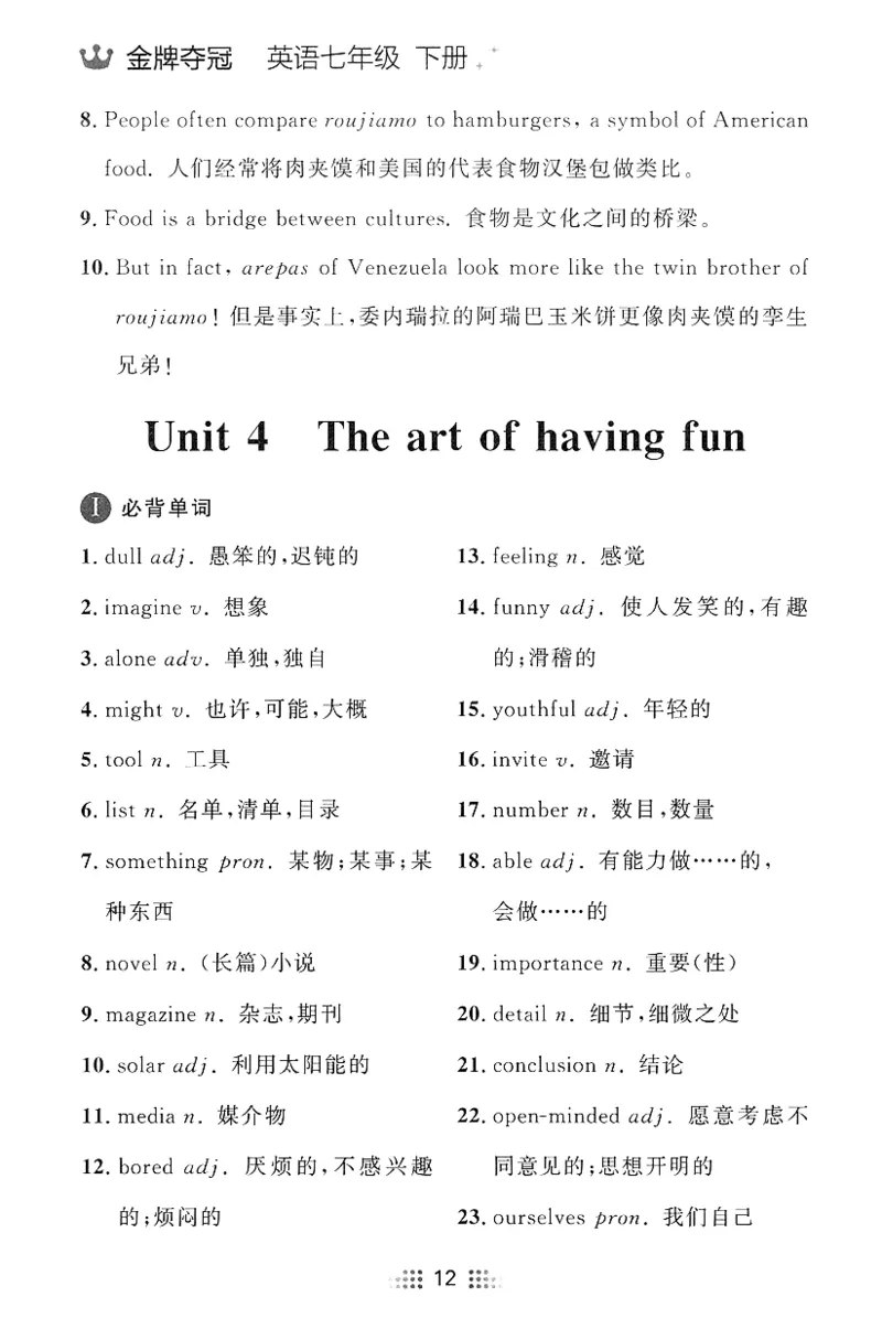 2026春金牌夺冠外研七下随身记_七下外研版2026英语_2026春_赠送：教辅合集_2026春金牌夺冠