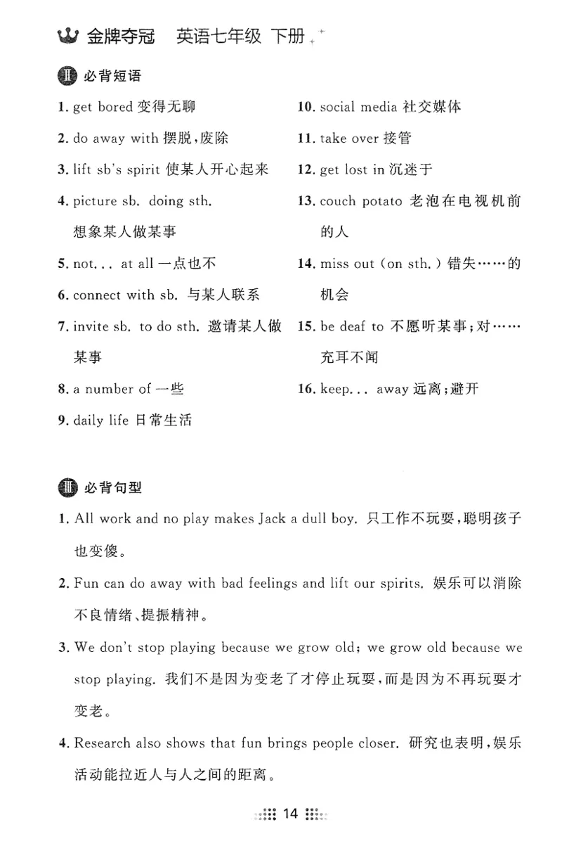 2026春金牌夺冠外研七下随身记_七下外研版2026英语_2026春_赠送：教辅合集_2026春金牌夺冠