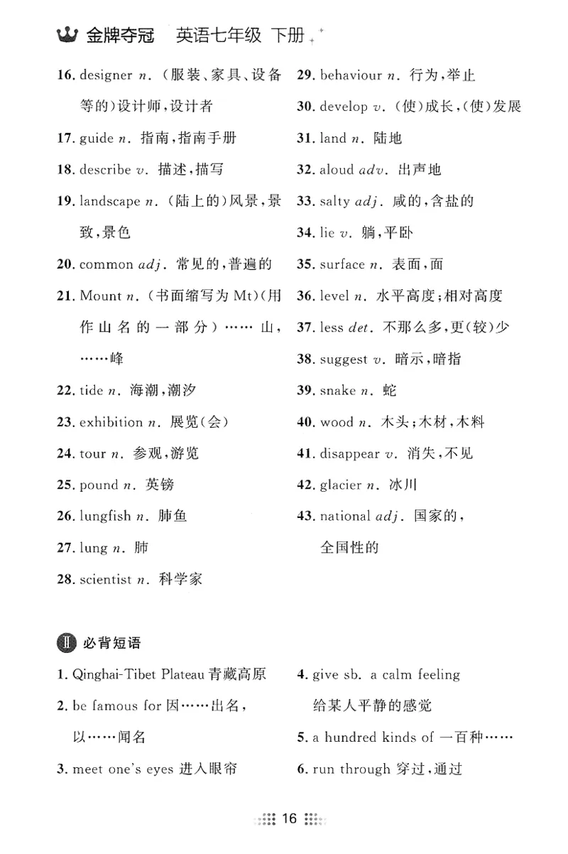 2026春金牌夺冠外研七下随身记_七下外研版2026英语_2026春_赠送：教辅合集_2026春金牌夺冠