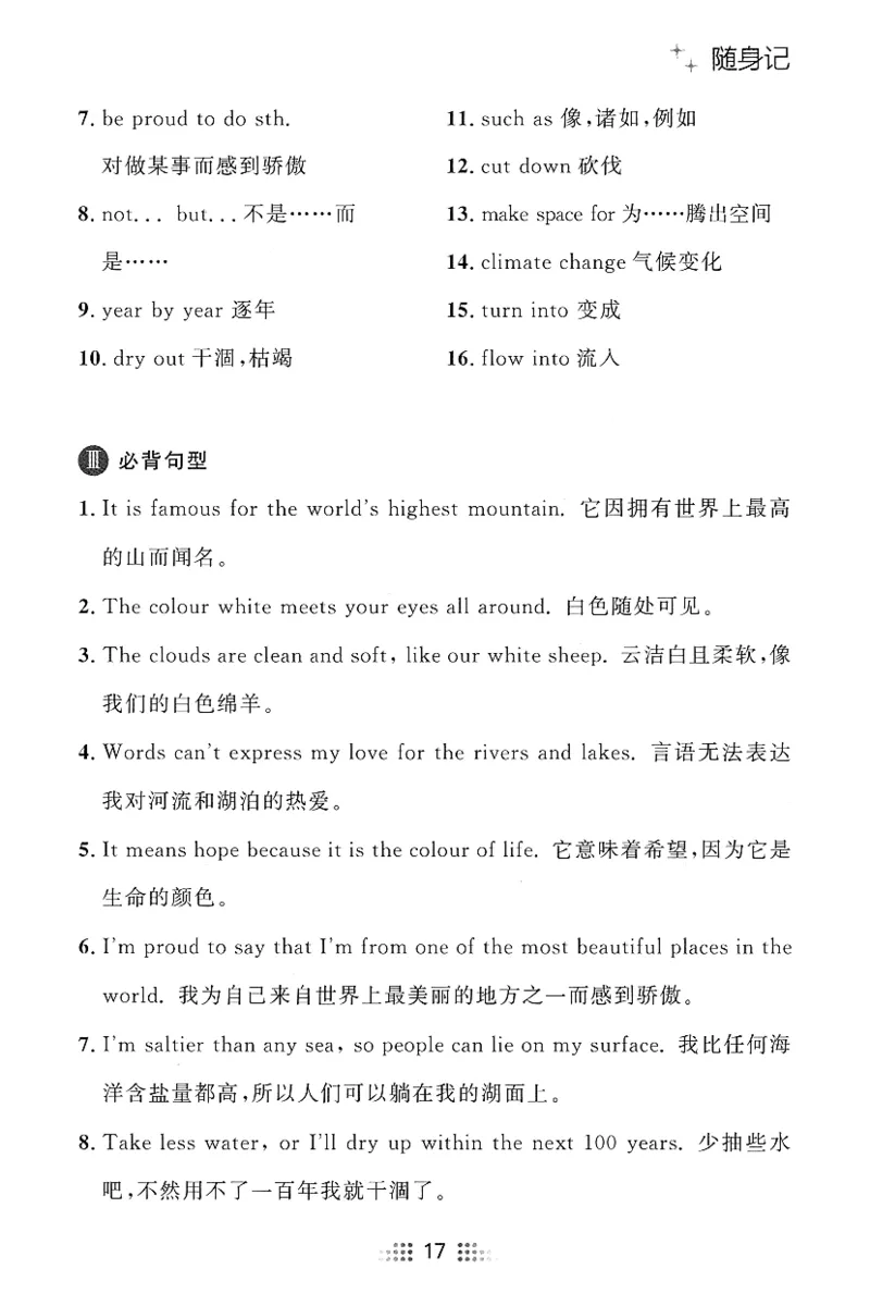 2026春金牌夺冠外研七下随身记_七下外研版2026英语_2026春_赠送：教辅合集_2026春金牌夺冠