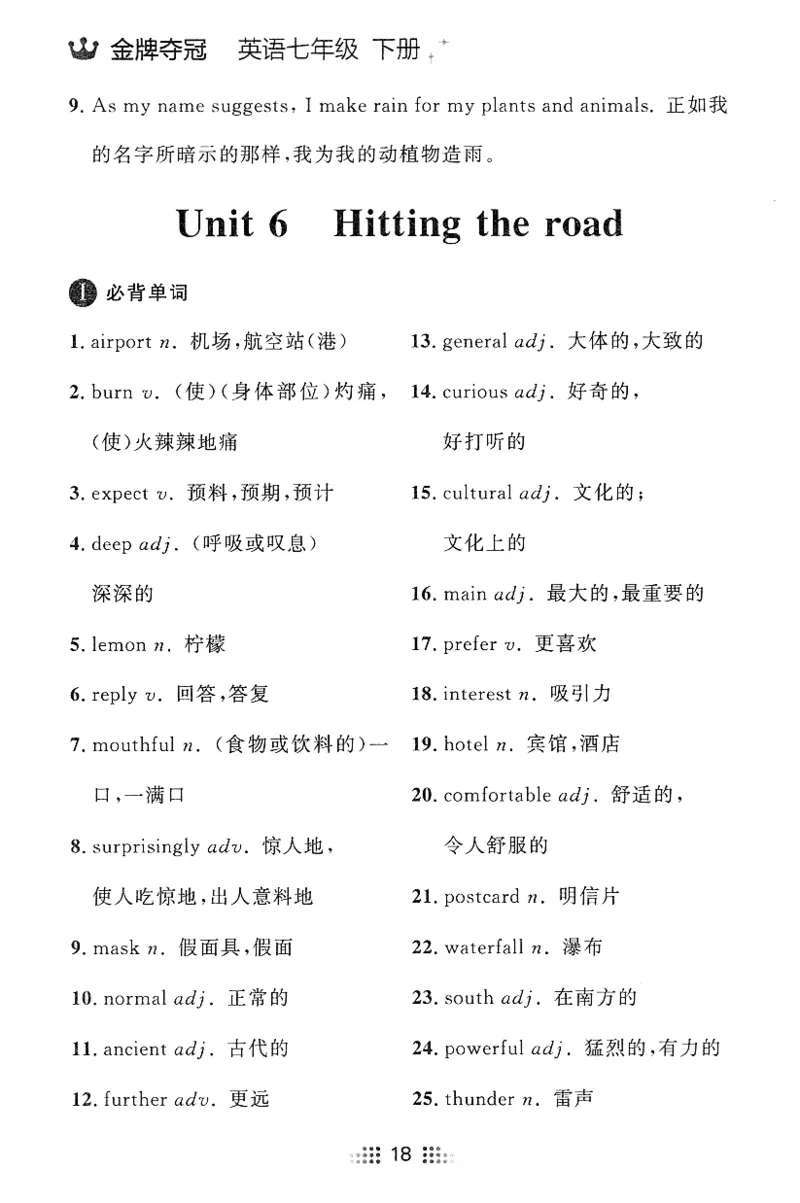 2026春金牌夺冠外研七下随身记_七下外研版2026英语_2026春_赠送：教辅合集_2026春金牌夺冠