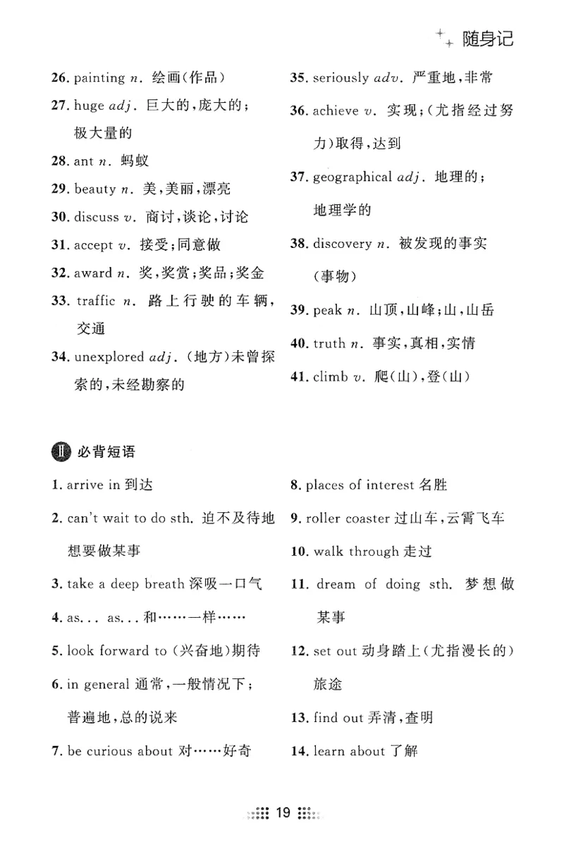 2026春金牌夺冠外研七下随身记_七下外研版2026英语_2026春_赠送：教辅合集_2026春金牌夺冠