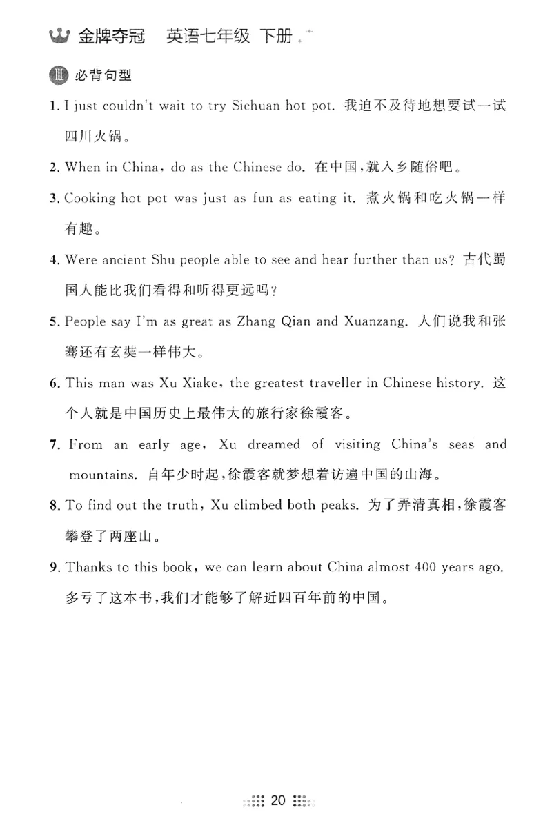 2026春金牌夺冠外研七下随身记_七下外研版2026英语_2026春_赠送：教辅合集_2026春金牌夺冠