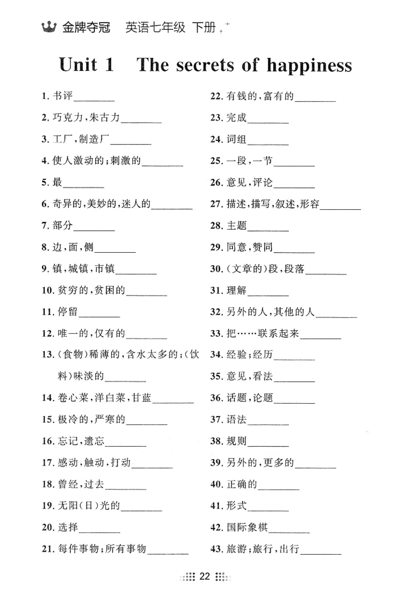 2026春金牌夺冠外研七下随身记_七下外研版2026英语_2026春_赠送：教辅合集_2026春金牌夺冠