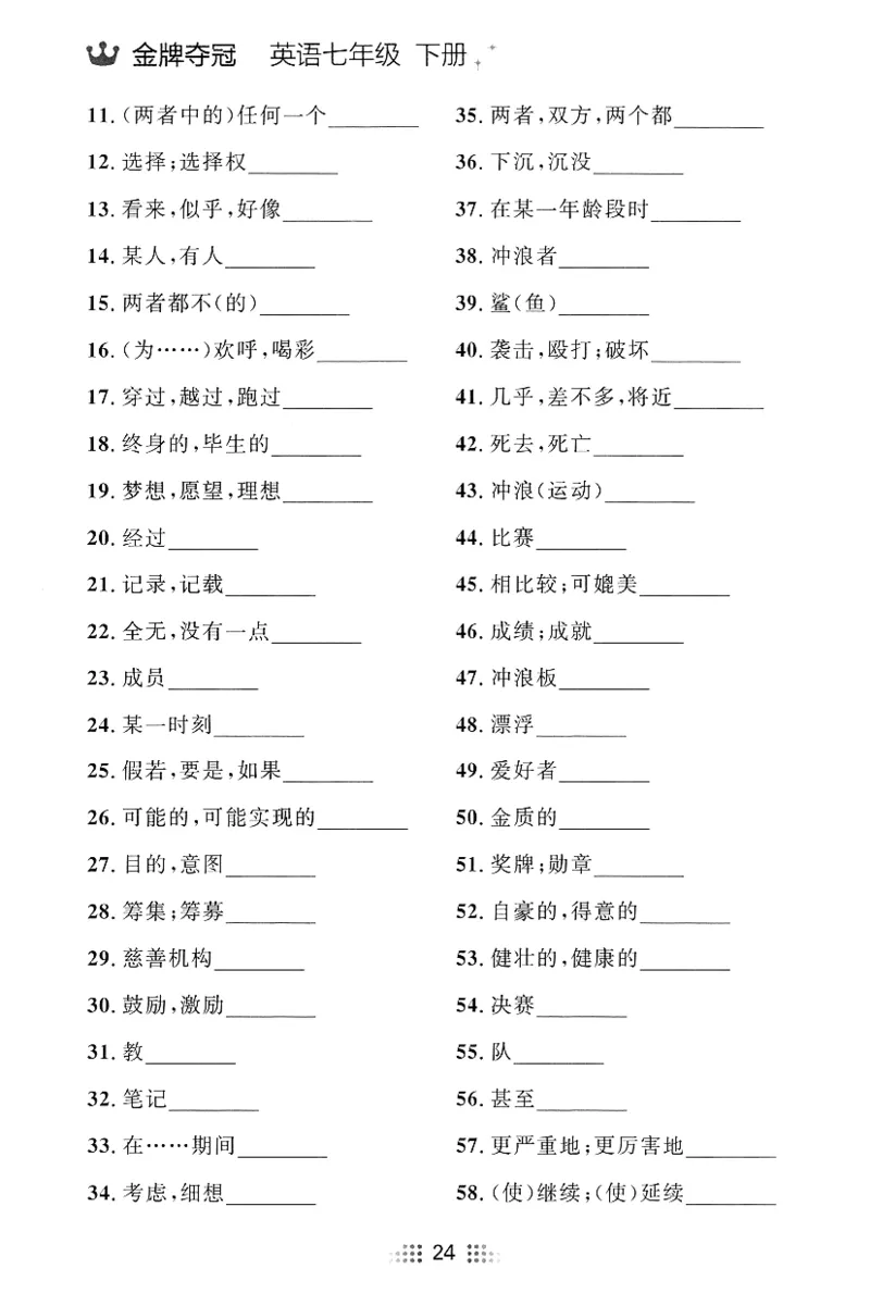 2026春金牌夺冠外研七下随身记_七下外研版2026英语_2026春_赠送：教辅合集_2026春金牌夺冠