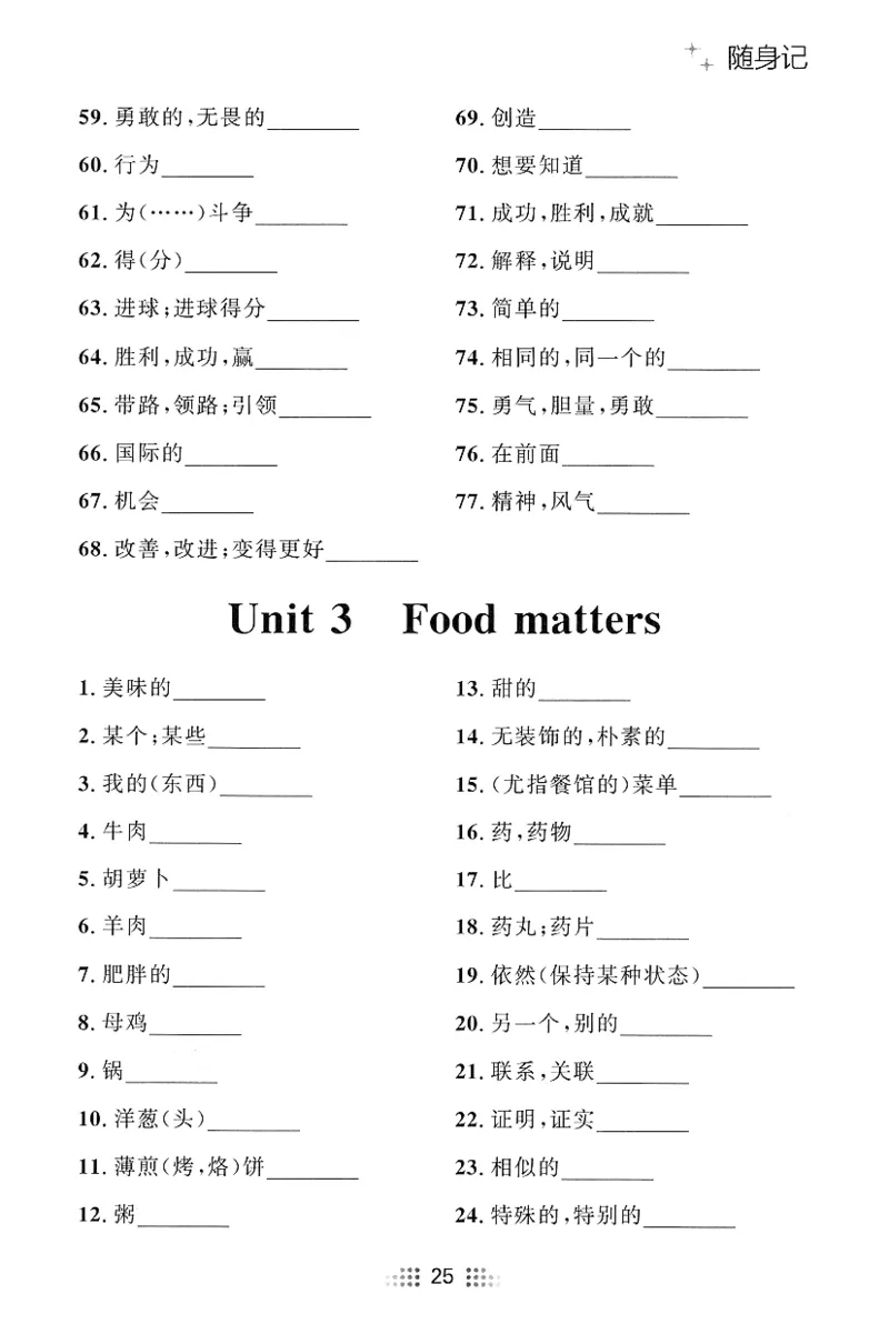 2026春金牌夺冠外研七下随身记_七下外研版2026英语_2026春_赠送：教辅合集_2026春金牌夺冠