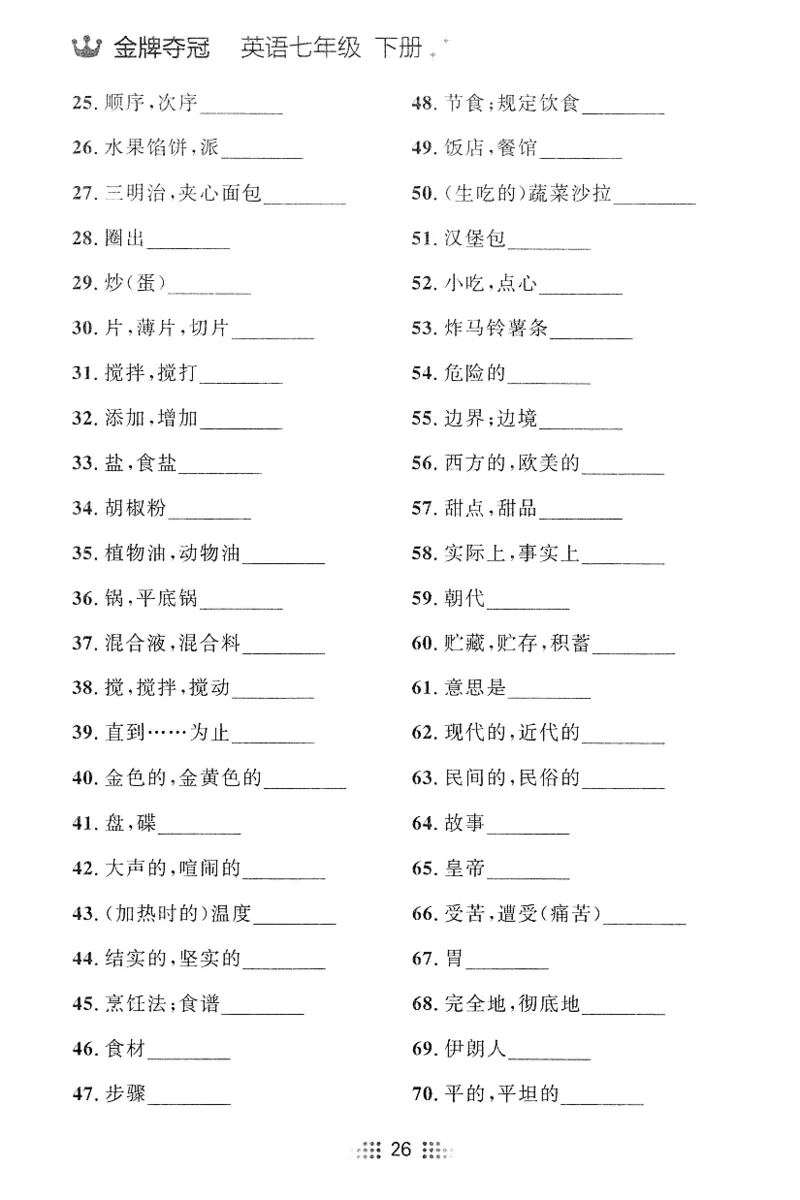 2026春金牌夺冠外研七下随身记_七下外研版2026英语_2026春_赠送：教辅合集_2026春金牌夺冠