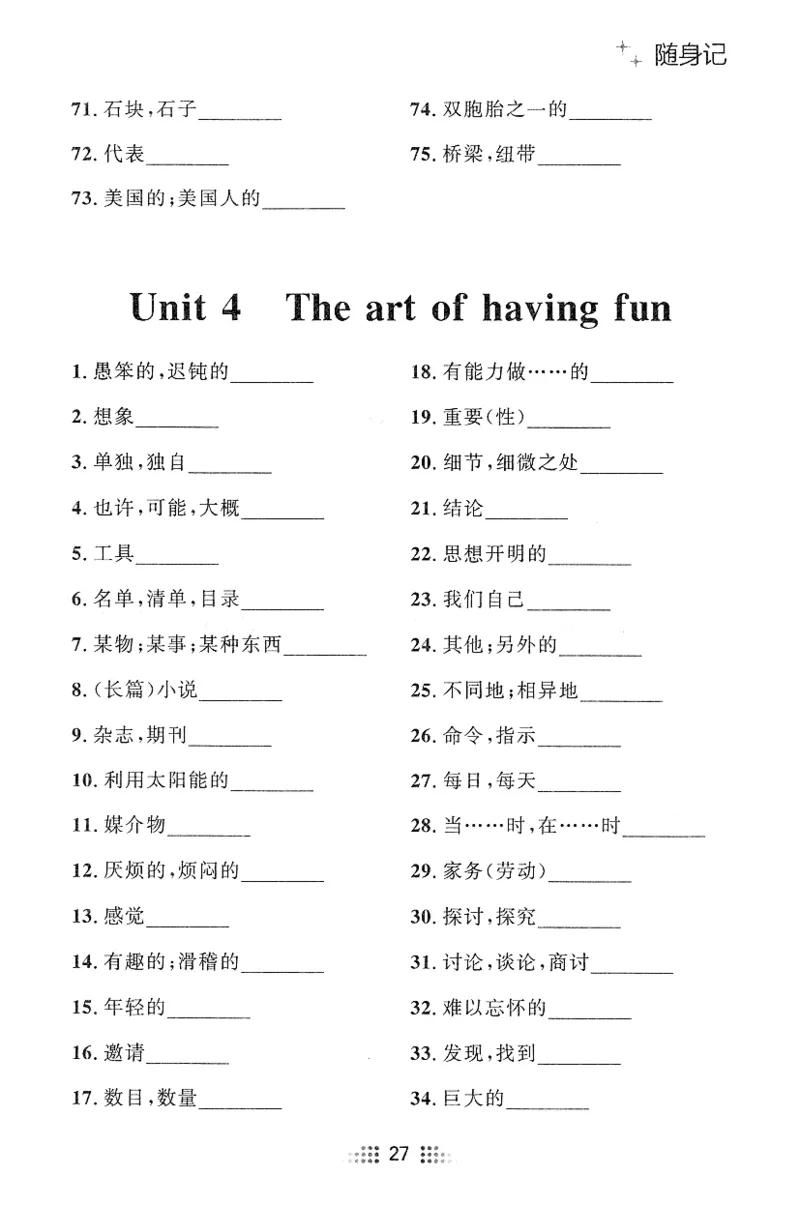 2026春金牌夺冠外研七下随身记_七下外研版2026英语_2026春_赠送：教辅合集_2026春金牌夺冠