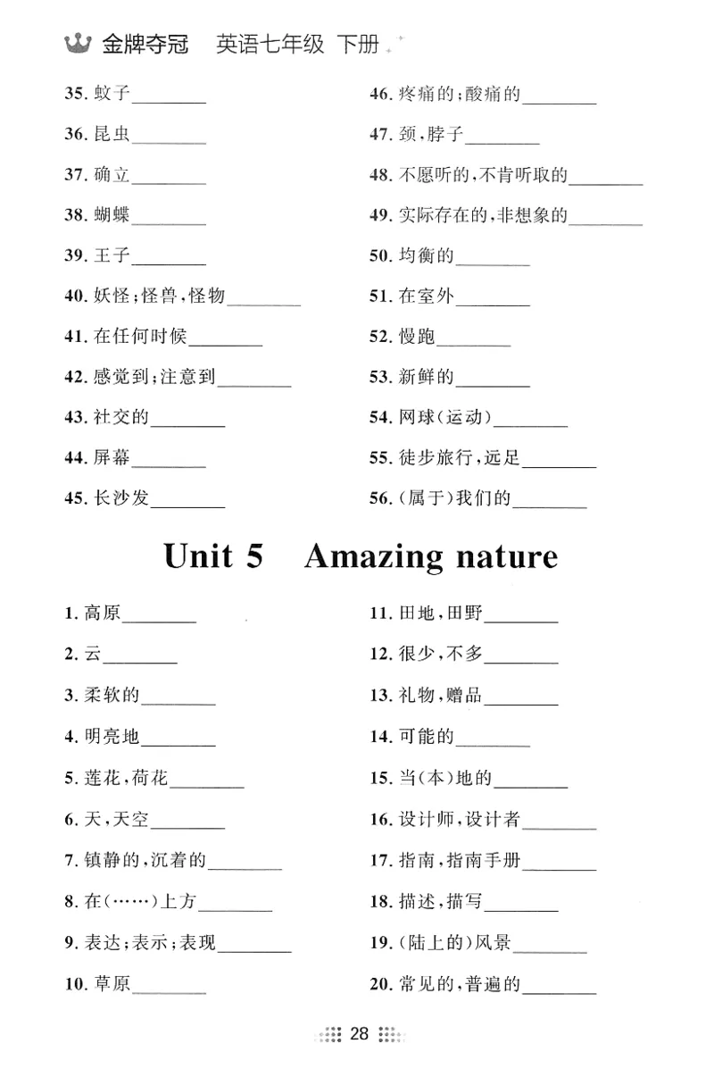 2026春金牌夺冠外研七下随身记_七下外研版2026英语_2026春_赠送：教辅合集_2026春金牌夺冠