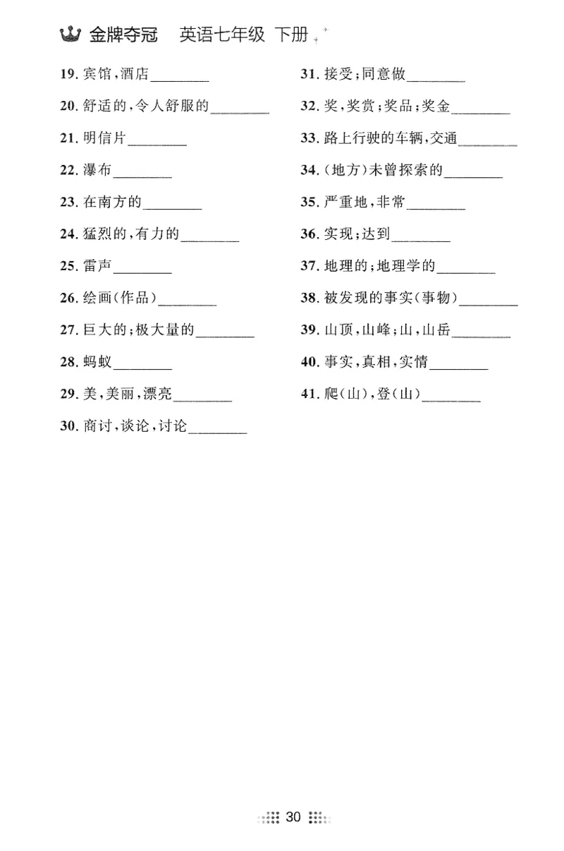 2026春金牌夺冠外研七下随身记_七下外研版2026英语_2026春_赠送：教辅合集_2026春金牌夺冠