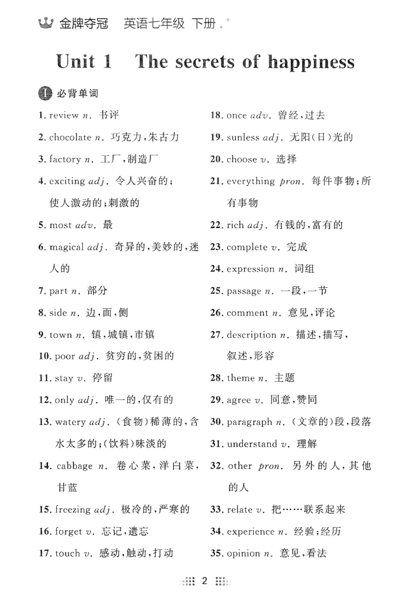 2026春金牌夺冠外研七下随身记_七下外研版2026英语_2026春_赠送：教辅合集_2026春金牌夺冠