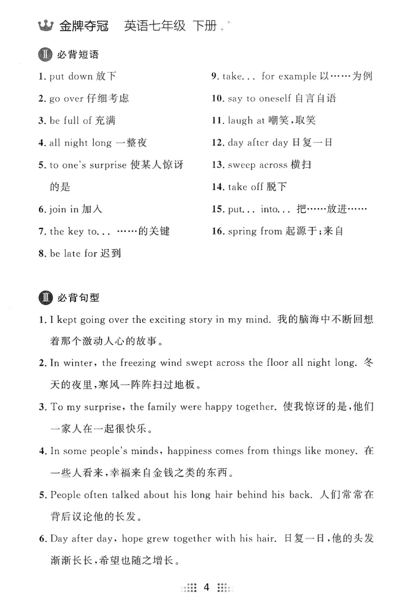 2026春金牌夺冠外研七下随身记_七下外研版2026英语_2026春_赠送：教辅合集_2026春金牌夺冠