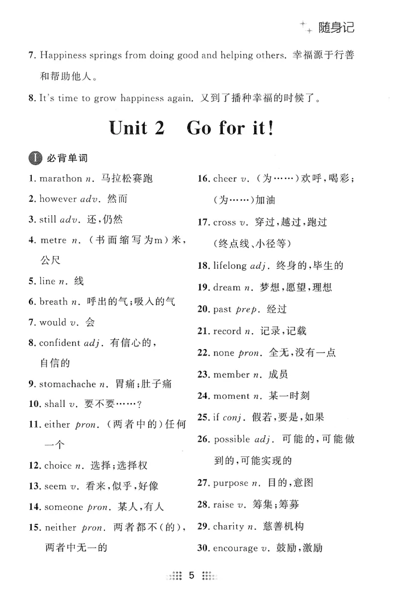 2026春金牌夺冠外研七下随身记_七下外研版2026英语_2026春_赠送：教辅合集_2026春金牌夺冠