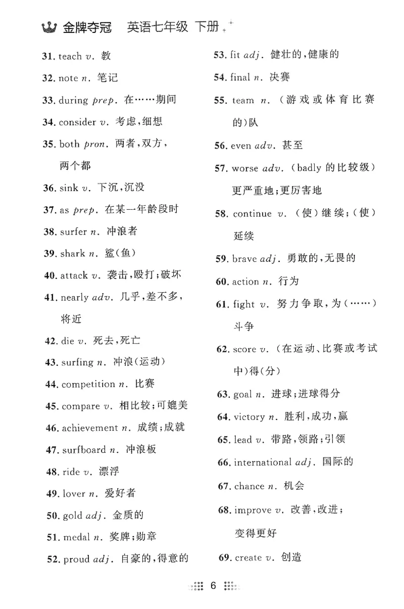 2026春金牌夺冠外研七下随身记_七下外研版2026英语_2026春_赠送：教辅合集_2026春金牌夺冠