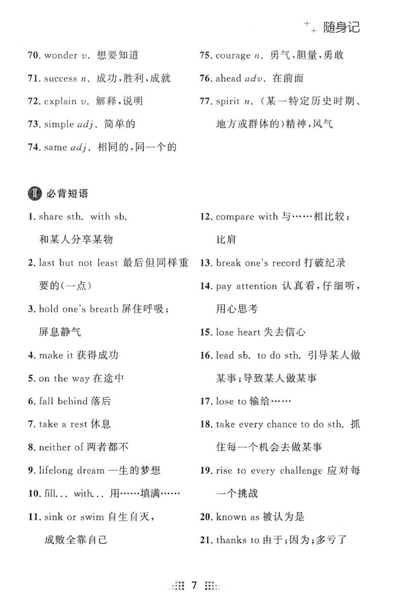 2026春金牌夺冠外研七下随身记_七下外研版2026英语_2026春_赠送：教辅合集_2026春金牌夺冠