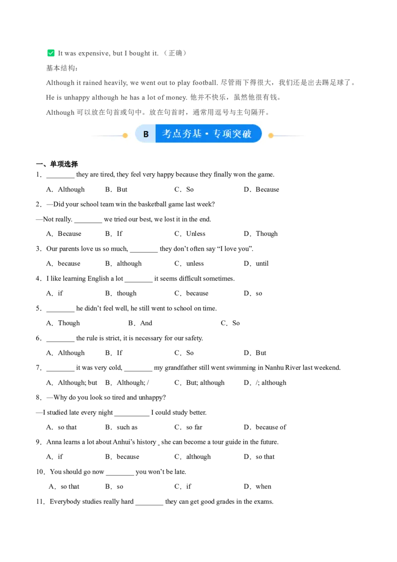 Unit3GrowingUp连词although、until和sothat的用法（单元核心语法精练）（原卷版）_新人教八下资料包_00、更新资料3月16日_专项练习(2)_新课标资料（看这里面）