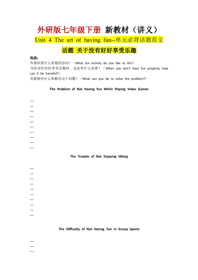 Unit4Theartofhavingfun--单元话题满分范文（学生版）_七下外研版2026英语_2025春_14.单元话题满分作文_Unit4Theartofhavingfun--单元话题满分范文（教师版+学生版）