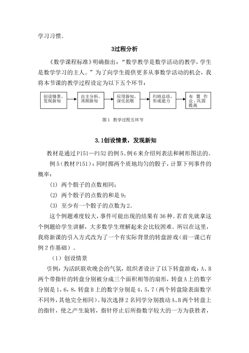 25.2用列举法求概率说课稿_初中数学_九年级数学上册（人教版）_赠说课稿（不是全部）