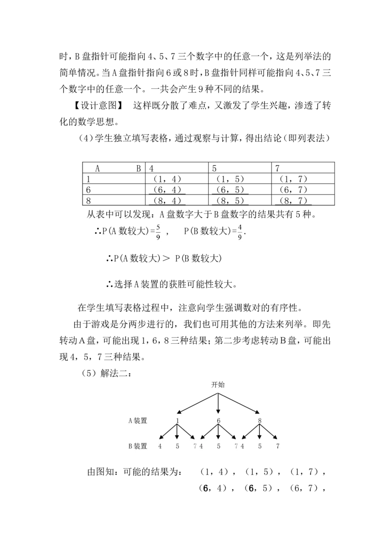 25.2用列举法求概率说课稿_初中数学_九年级数学上册（人教版）_赠说课稿（不是全部）