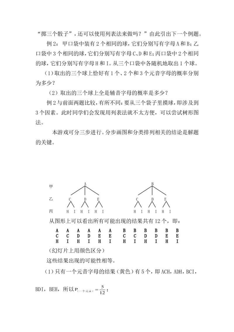 25.2用列举法求概率说课稿_初中数学_九年级数学上册（人教版）_赠说课稿（不是全部）