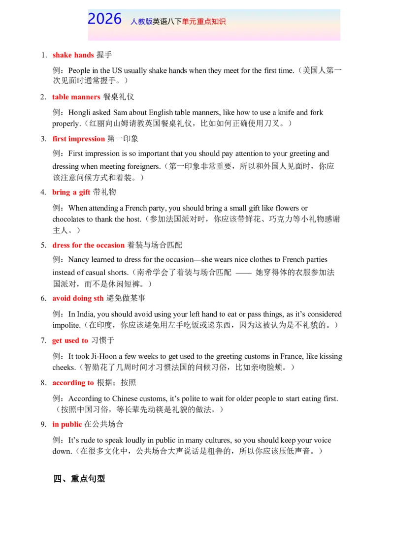 Unit6八下单元重点知识-2026春人教版英语_新人教八下资料包_00、更新资料3月16日_知识总结(4)_新课标资料（看这里面）