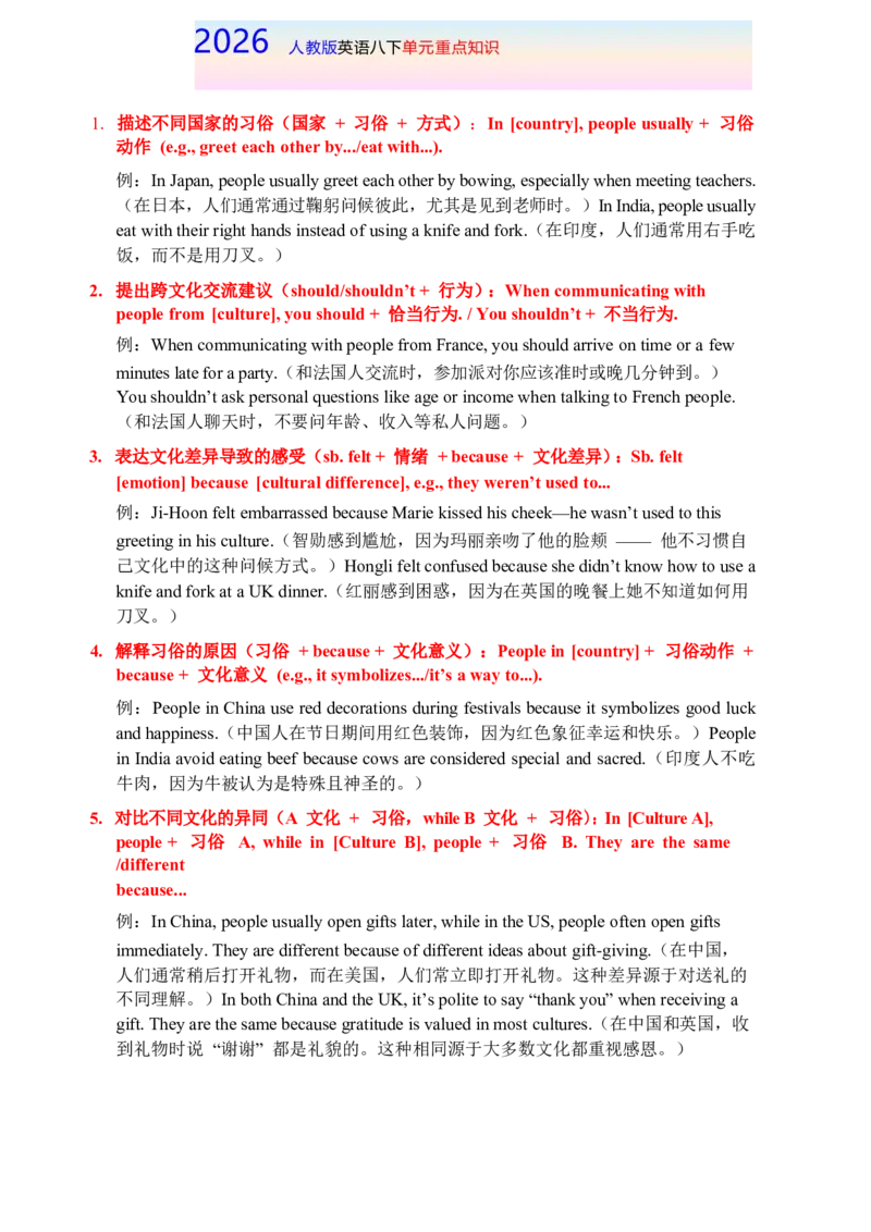 Unit6八下单元重点知识-2026春人教版英语_新人教八下资料包_00、更新资料3月16日_知识总结(4)_新课标资料（看这里面）