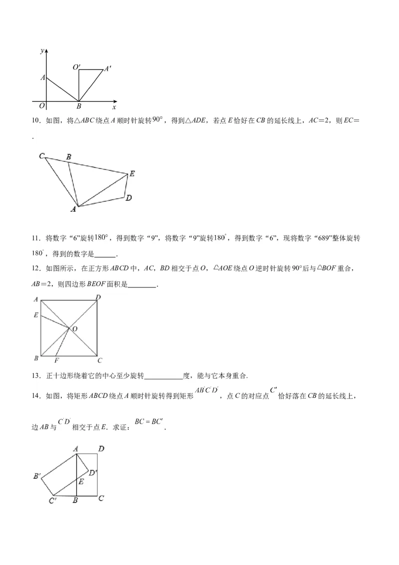 23.1图形的旋转（分层作业）原卷版_初中数学_九年级数学上册（人教版）_分层作业