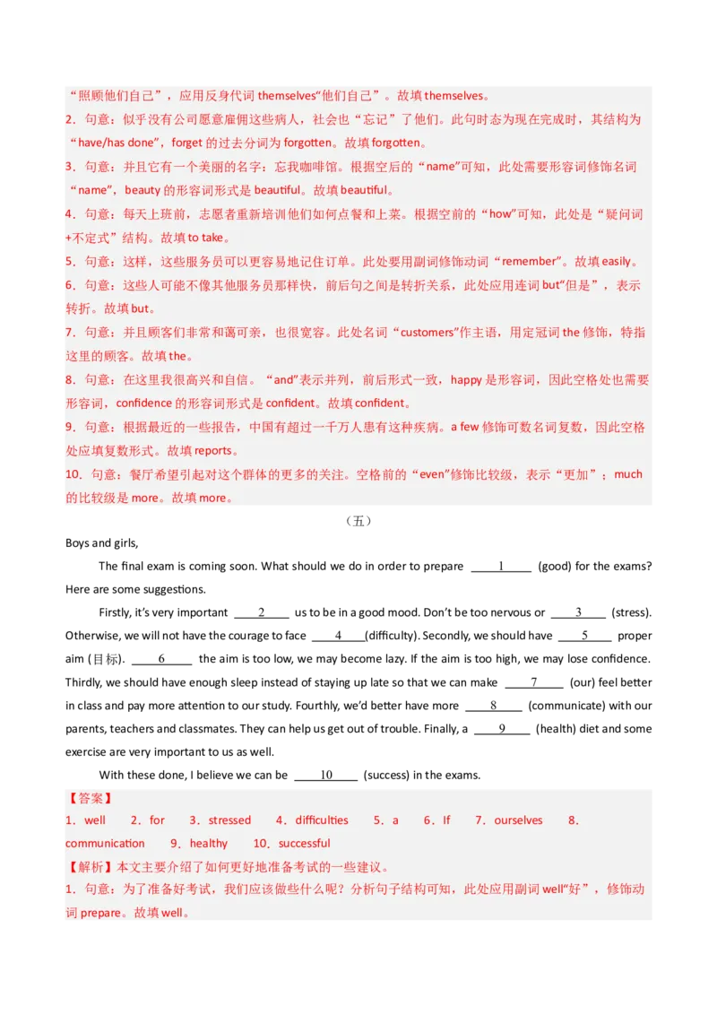 专题09语法填空（期末必刷15篇）（教师版）_新人教八下资料包_35赠送其它_八年级英语下册（人教版）_期末专项复习-U302_2025版