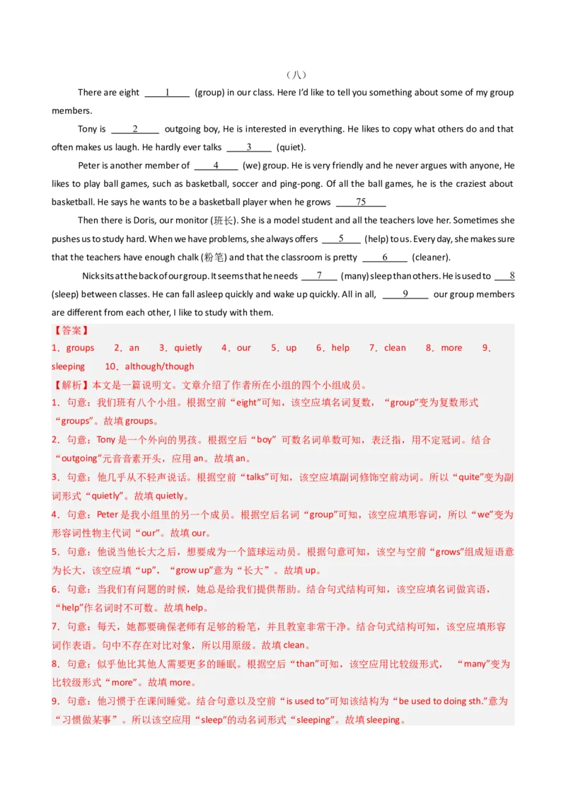 专题09语法填空（期末必刷15篇）（教师版）_新人教八下资料包_35赠送其它_八年级英语下册（人教版）_期末专项复习-U302_2025版