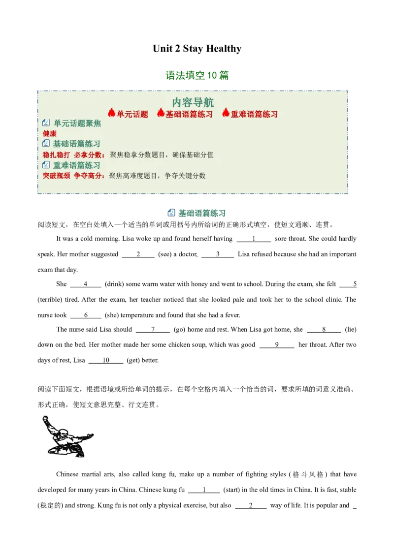 Unit2StayHealthy语法填空10篇（单元话题：健康）（原卷版）_新人教八下资料包_00、更新资料3月16日_单元重难点易错题精练-U216_2026版