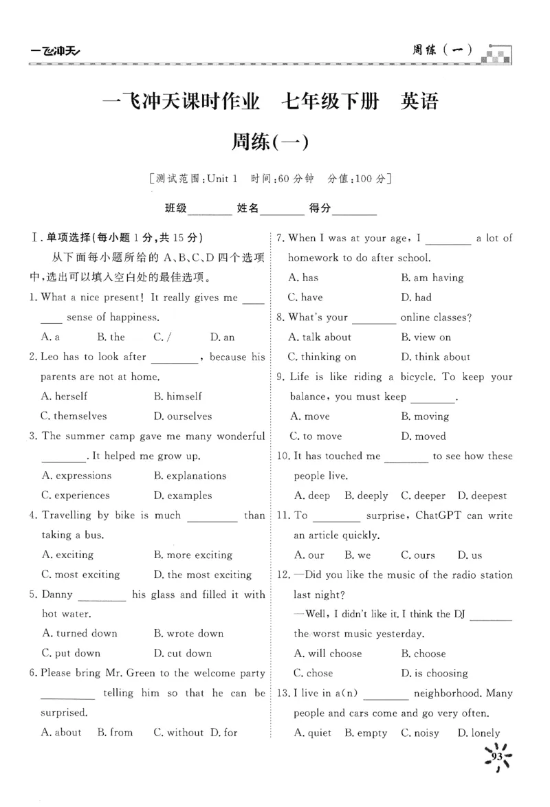 26春一飞冲天课时作业七下周练_七下外研版2026英语_2026春_赠送：教辅合集_2026春一飞冲天课时作业