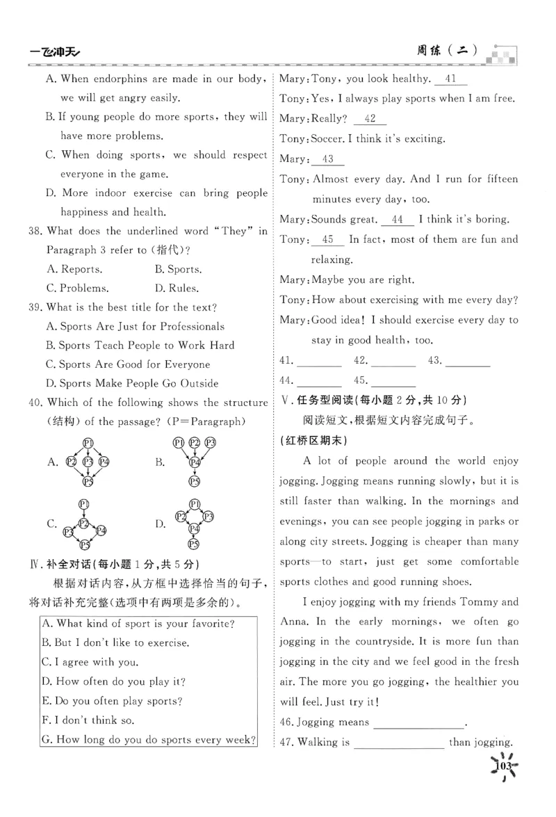 26春一飞冲天课时作业七下周练_七下外研版2026英语_2026春_赠送：教辅合集_2026春一飞冲天课时作业