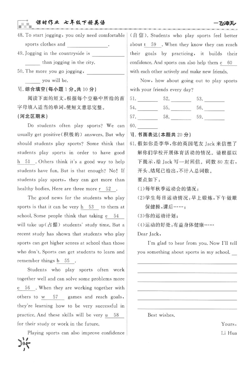 26春一飞冲天课时作业七下周练_七下外研版2026英语_2026春_赠送：教辅合集_2026春一飞冲天课时作业