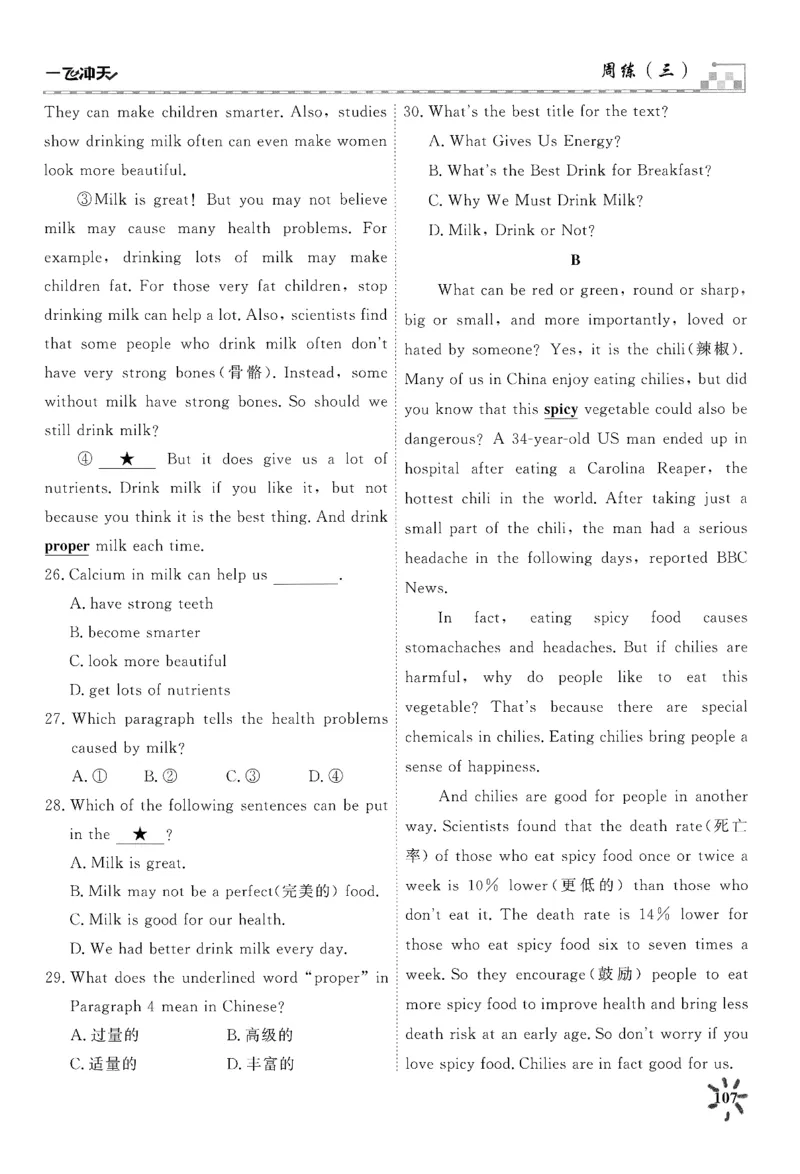 26春一飞冲天课时作业七下周练_七下外研版2026英语_2026春_赠送：教辅合集_2026春一飞冲天课时作业